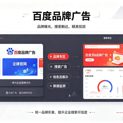 环翠百度品牌广告